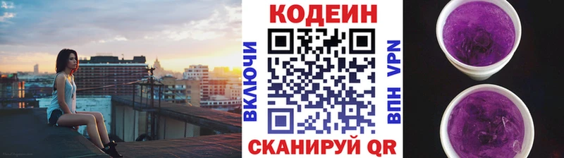 Codein напиток Lean (лин) Моршанск